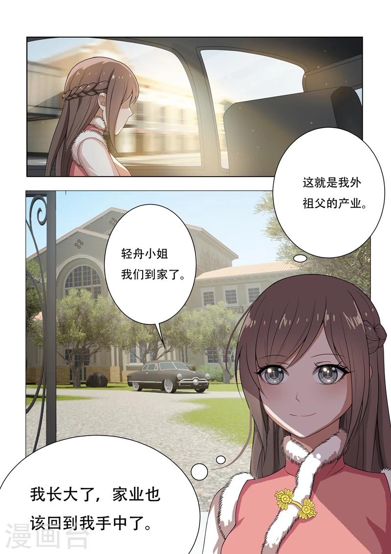 《司少你老婆又跑了》漫画最新章节第3话 羊入虎口免费下拉式在线观看章节第【1】张图片