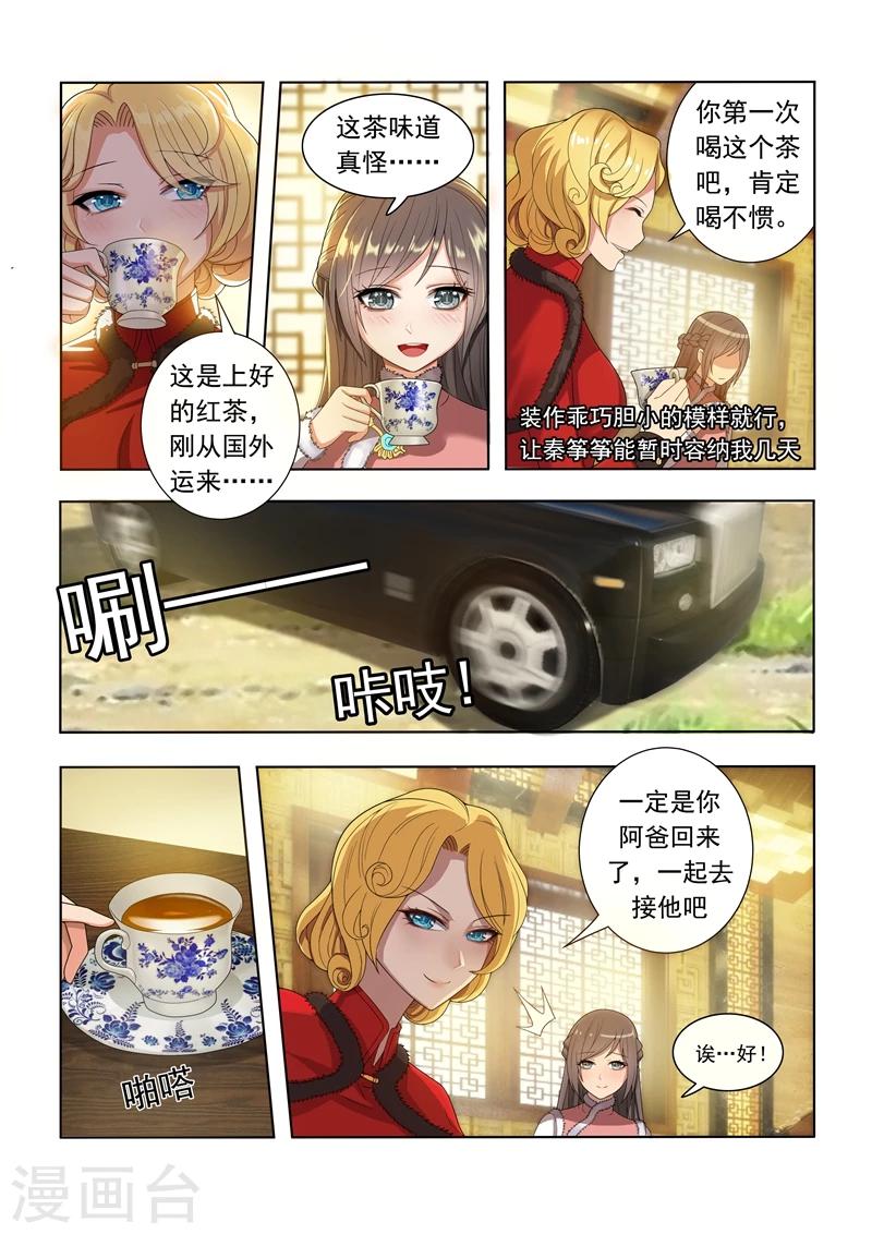 《司少你老婆又跑了》漫画最新章节第3话 羊入虎口免费下拉式在线观看章节第【5】张图片