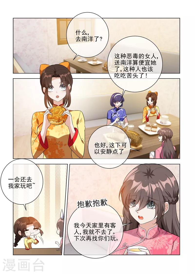 《司少你老婆又跑了》漫画最新章节第197话 眼熟的表姐免费下拉式在线观看章节第【3】张图片