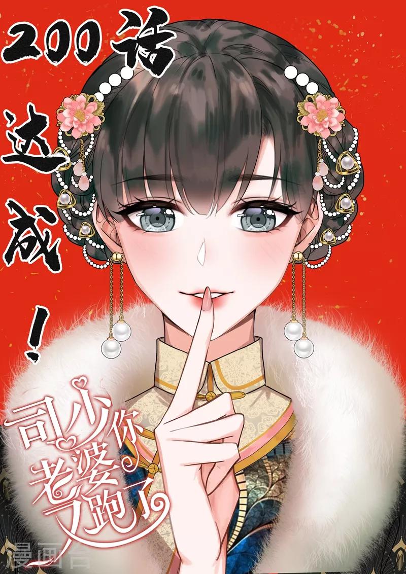 《司少你老婆又跑了》漫画最新章节第200话 顾绍不是亲生的免费下拉式在线观看章节第【1】张图片