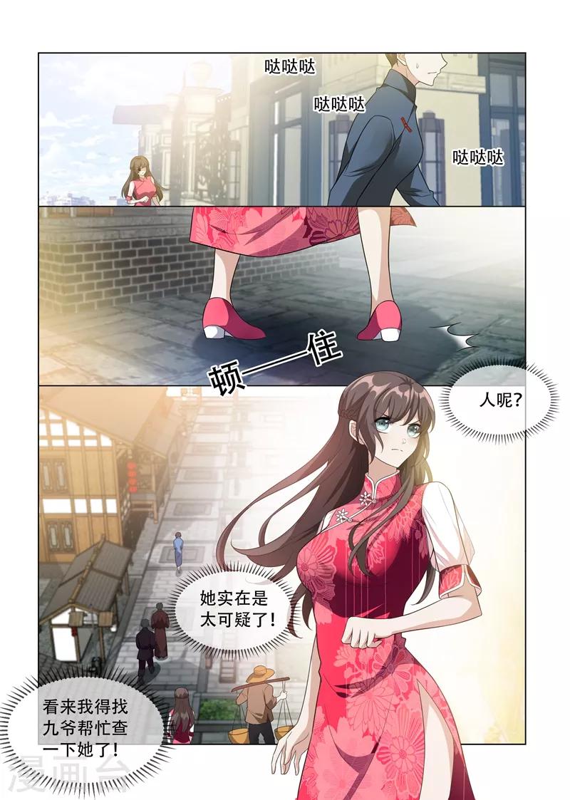 《司少你老婆又跑了》漫画最新章节第200话 顾绍不是亲生的免费下拉式在线观看章节第【2】张图片