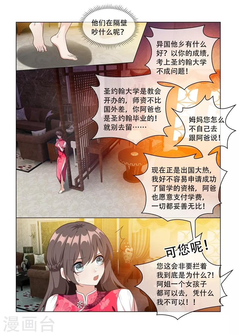 《司少你老婆又跑了》漫画最新章节第200话 顾绍不是亲生的免费下拉式在线观看章节第【5】张图片