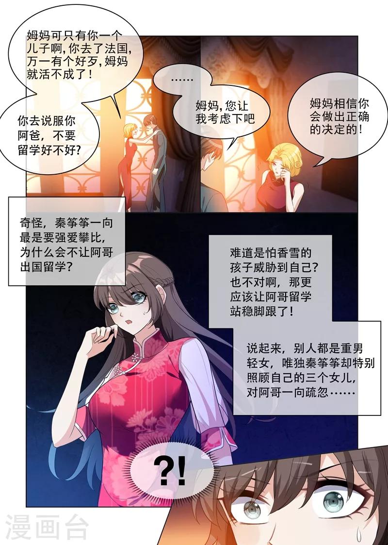 《司少你老婆又跑了》漫画最新章节第200话 顾绍不是亲生的免费下拉式在线观看章节第【6】张图片