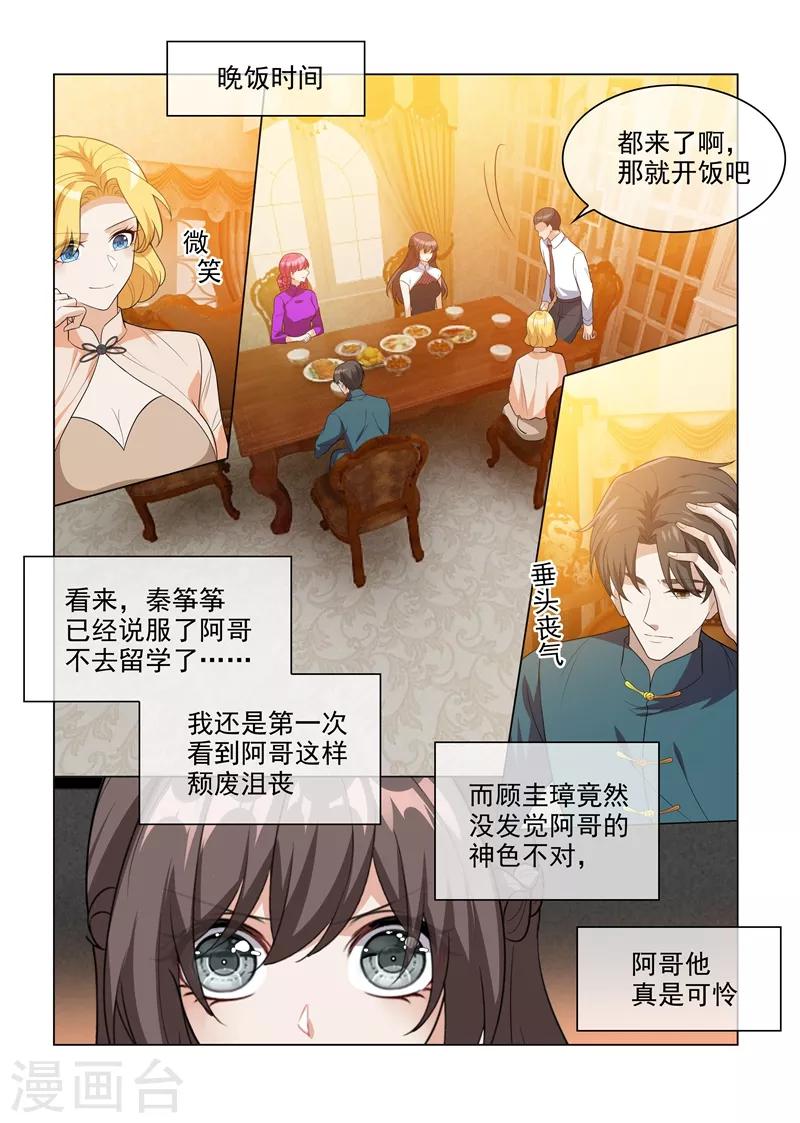 《司少你老婆又跑了》漫画最新章节第200话 顾绍不是亲生的免费下拉式在线观看章节第【8】张图片