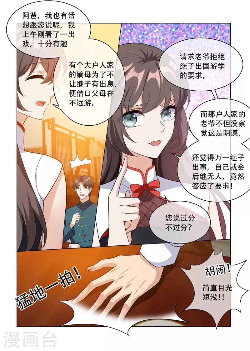 《司少你老婆又跑了》漫画最新章节第201话 挑拨到底免费下拉式在线观看章节第【2】张图片