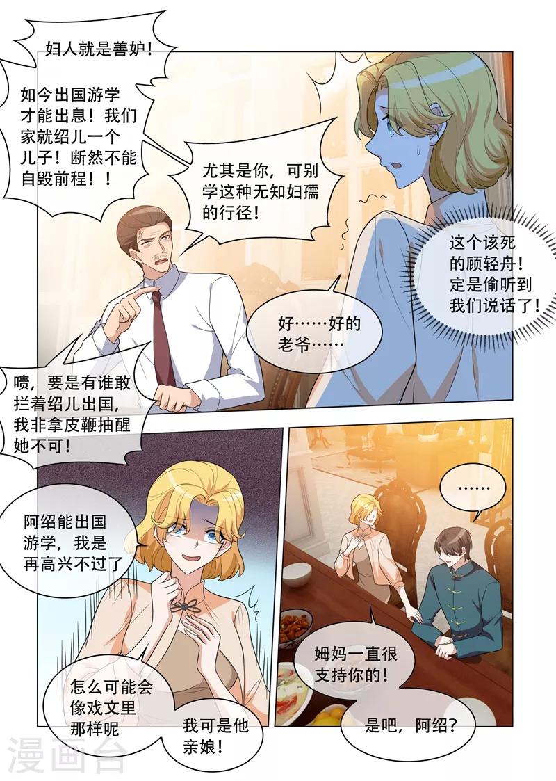 《司少你老婆又跑了》漫画最新章节第201话 挑拨到底免费下拉式在线观看章节第【3】张图片