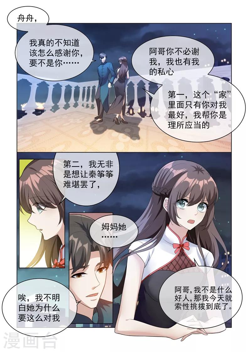 《司少你老婆又跑了》漫画最新章节第201话 挑拨到底免费下拉式在线观看章节第【5】张图片