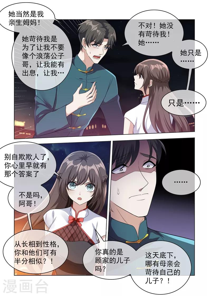 《司少你老婆又跑了》漫画最新章节第201话 挑拨到底免费下拉式在线观看章节第【7】张图片