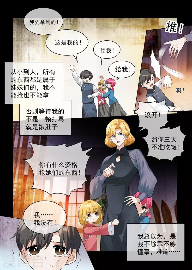 《司少你老婆又跑了》漫画最新章节第201话 挑拨到底免费下拉式在线观看章节第【8】张图片