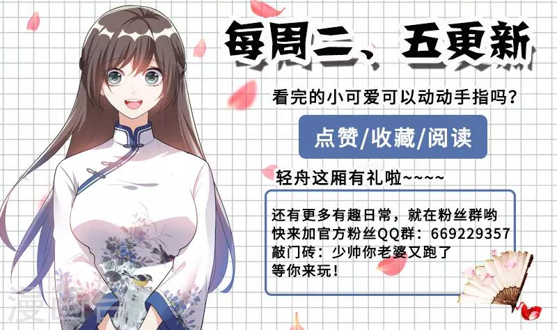 《司少你老婆又跑了》漫画最新章节第201话 挑拨到底免费下拉式在线观看章节第【9】张图片