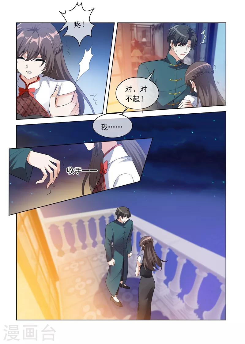 《司少你老婆又跑了》漫画最新章节第202话 和司行霈的约会免费下拉式在线观看章节第【3】张图片