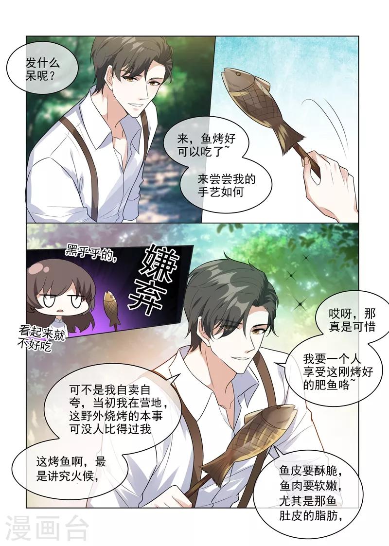 《司少你老婆又跑了》漫画最新章节第205话 我的轻舟长大了免费下拉式在线观看章节第【1】张图片