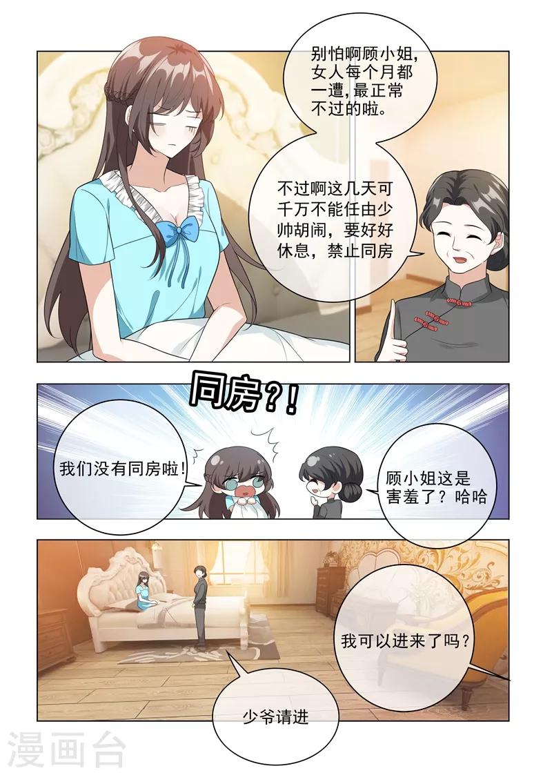 《司少你老婆又跑了》漫画最新章节第206话 为她亲手做饭免费下拉式在线观看章节第【1】张图片