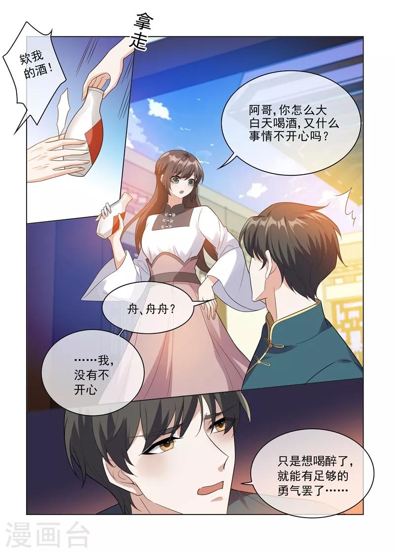 《司少你老婆又跑了》漫画最新章节第208话 药铺出事了！免费下拉式在线观看章节第【3】张图片