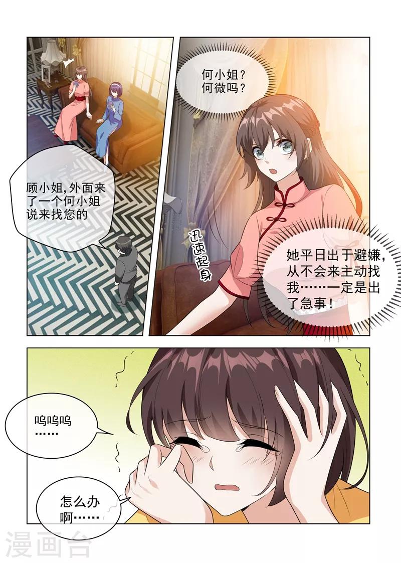 《司少你老婆又跑了》漫画最新章节第208话 药铺出事了！免费下拉式在线观看章节第【7】张图片