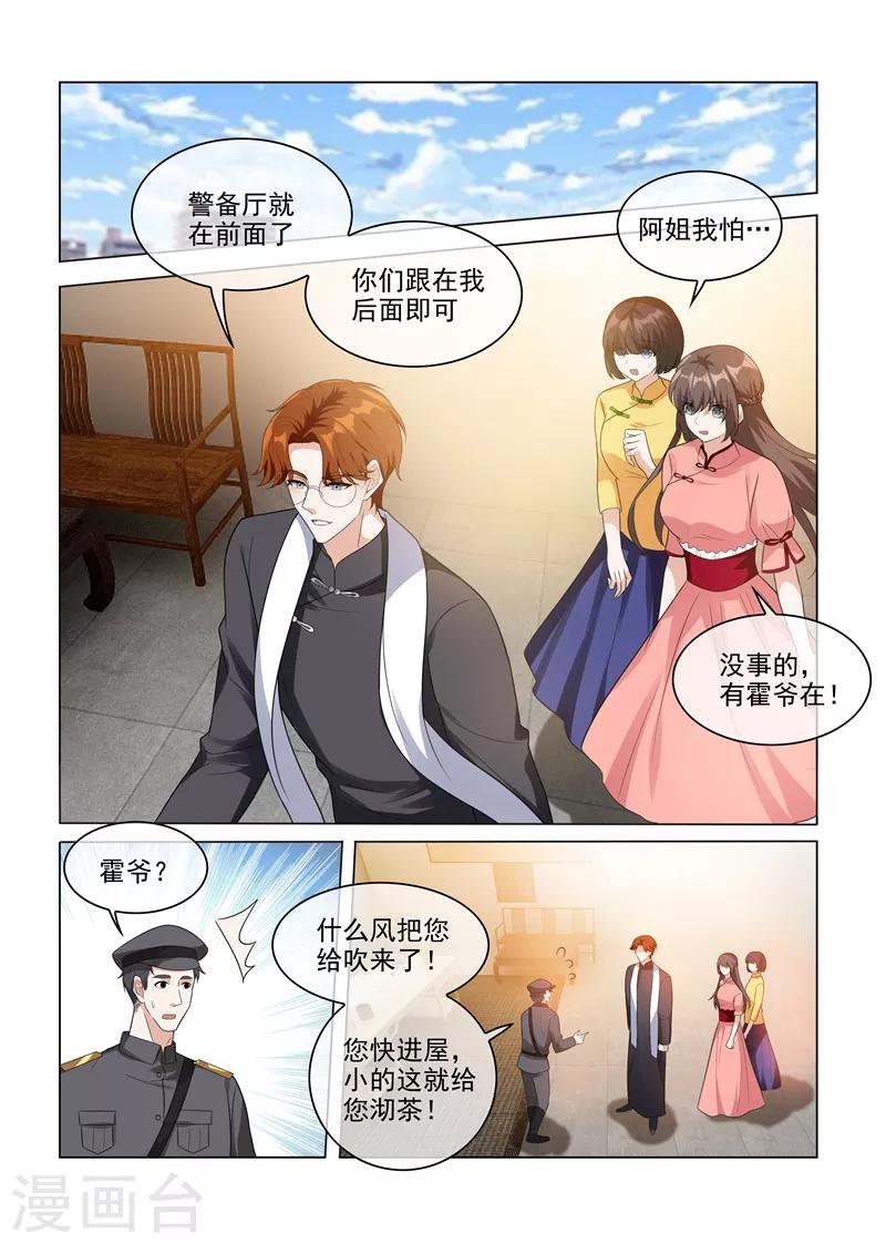 《司少你老婆又跑了》漫画最新章节第209话 霍龙头的温柔免费下拉式在线观看章节第【3】张图片