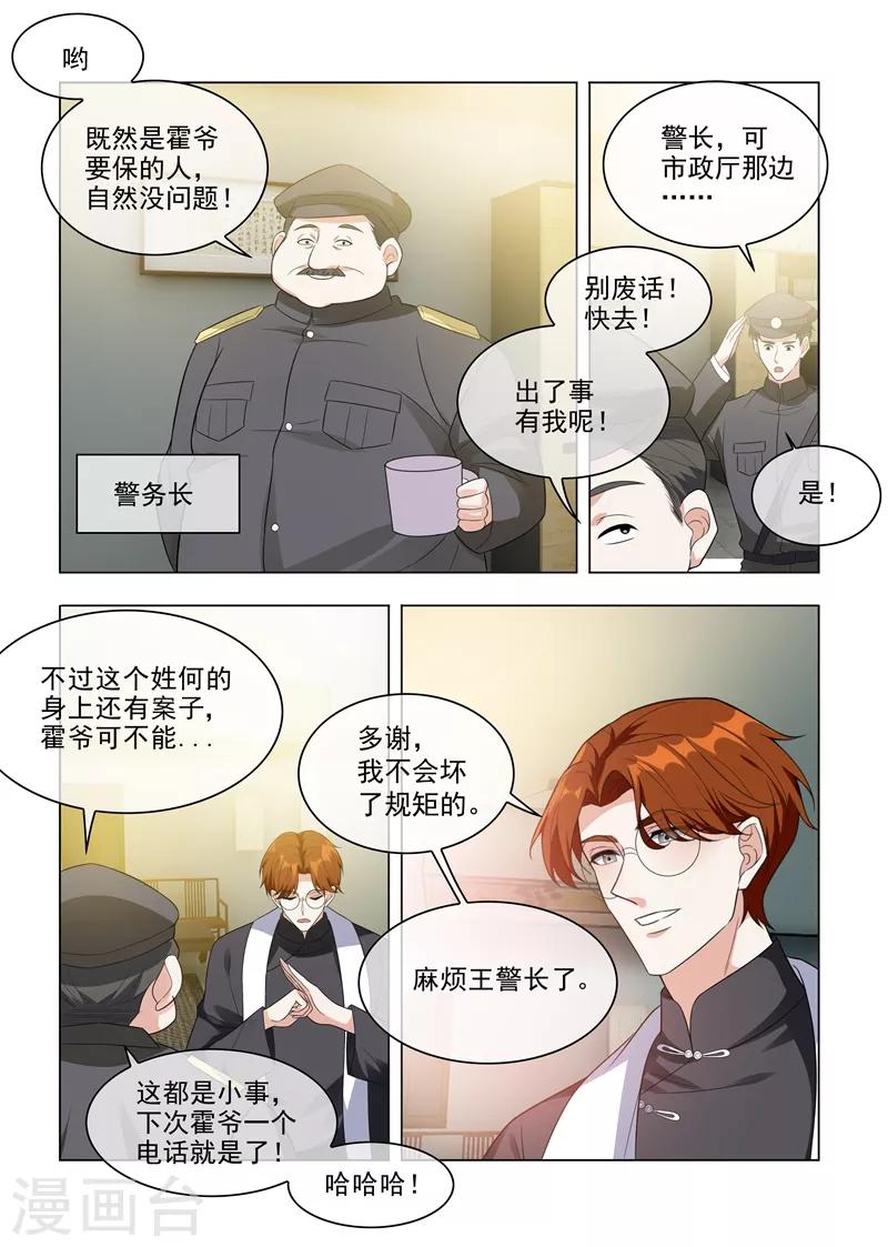 《司少你老婆又跑了》漫画最新章节第209话 霍龙头的温柔免费下拉式在线观看章节第【5】张图片