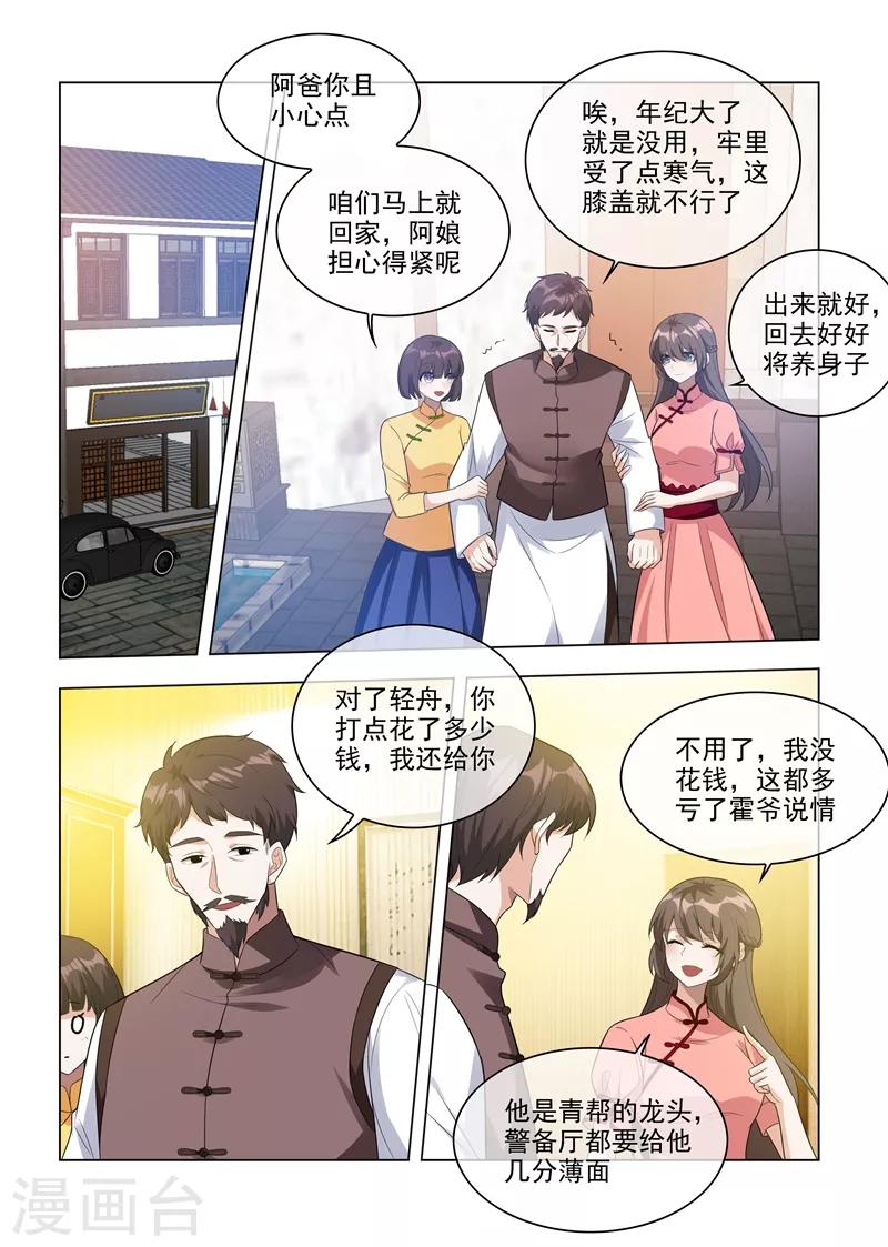 《司少你老婆又跑了》漫画最新章节第209话 霍龙头的温柔免费下拉式在线观看章节第【7】张图片