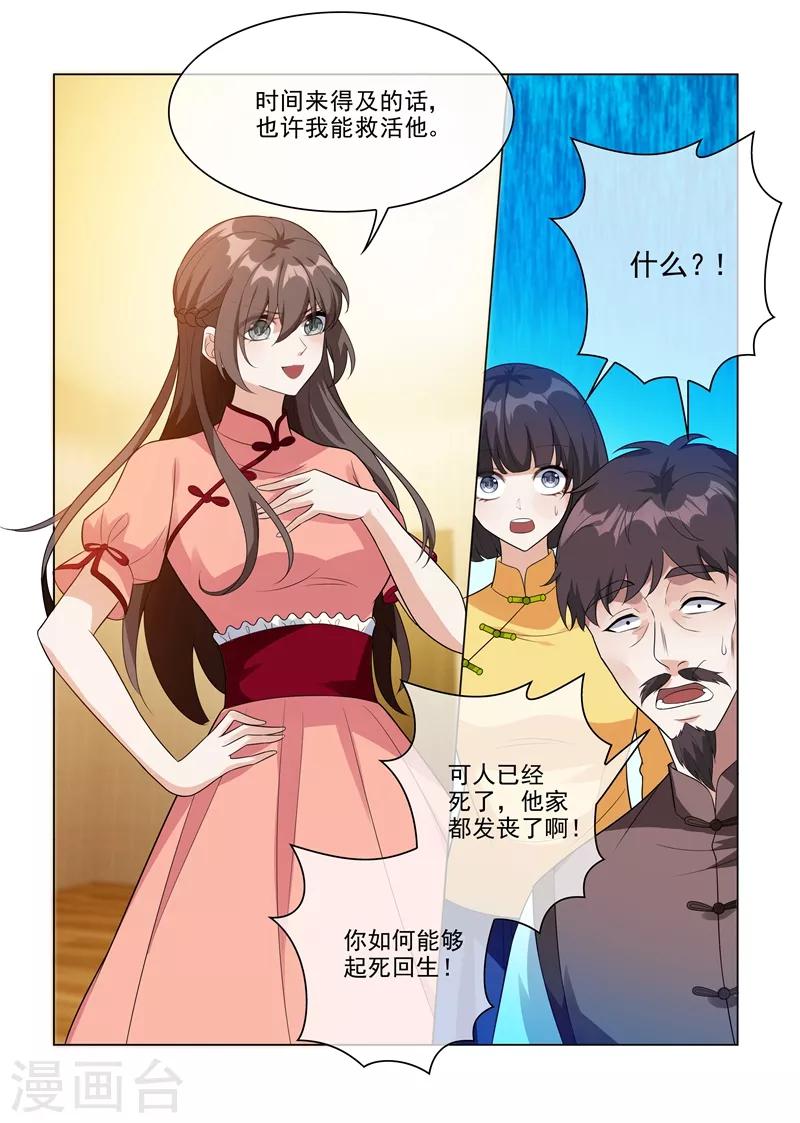 《司少你老婆又跑了》漫画最新章节第210话 死人也能救活！免费下拉式在线观看章节第【2】张图片