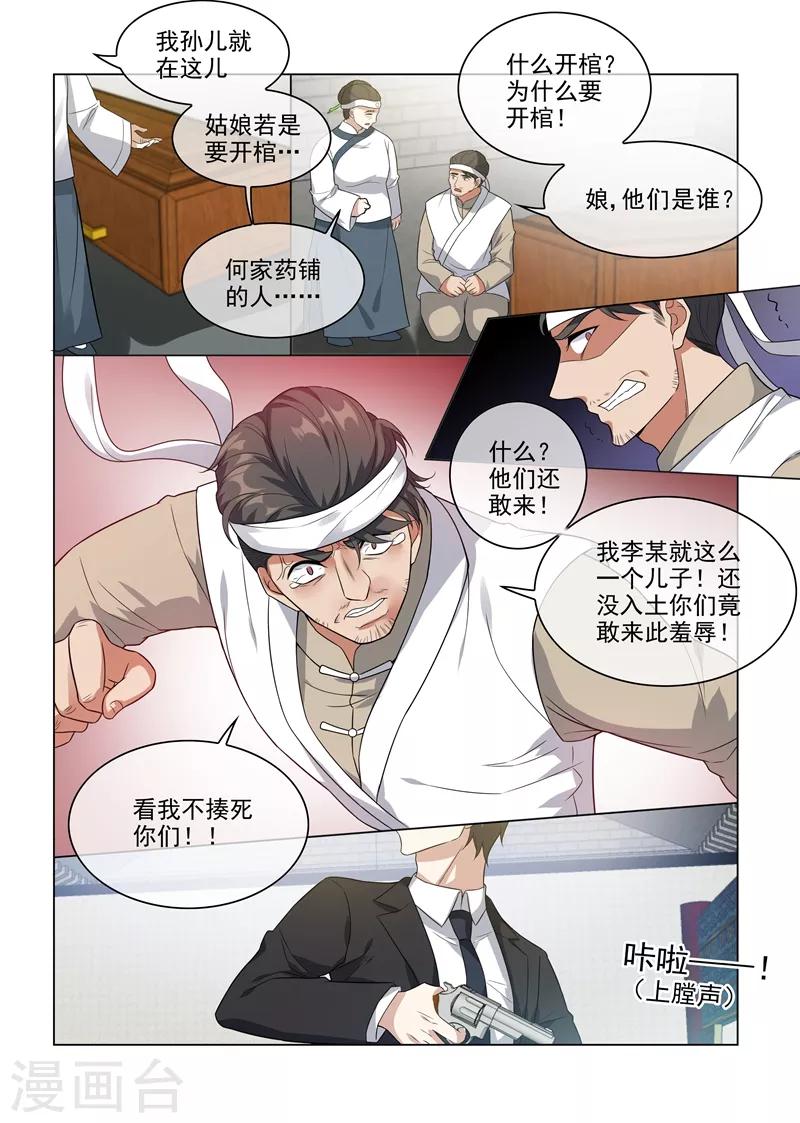 《司少你老婆又跑了》漫画最新章节第212话 冲动的司慕免费下拉式在线观看章节第【1】张图片