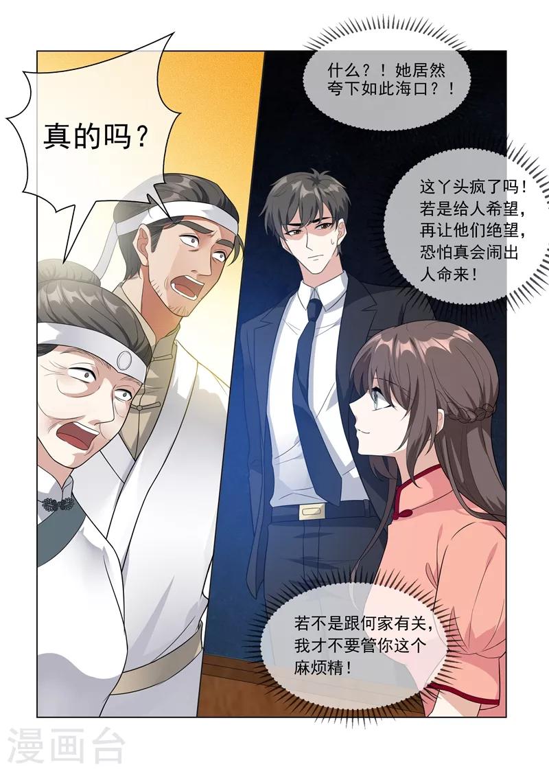 《司少你老婆又跑了》漫画最新章节第213话 活神仙顾轻舟！免费下拉式在线观看章节第【1】张图片