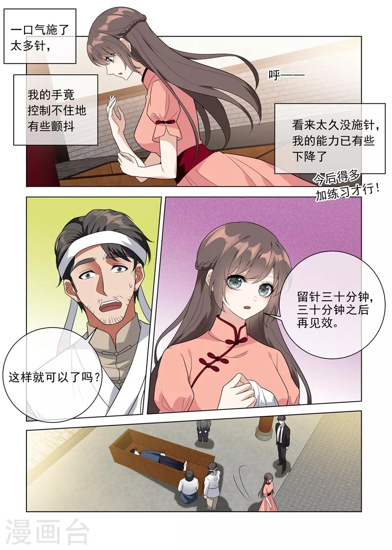 《司少你老婆又跑了》漫画最新章节第213话 活神仙顾轻舟！免费下拉式在线观看章节第【3】张图片