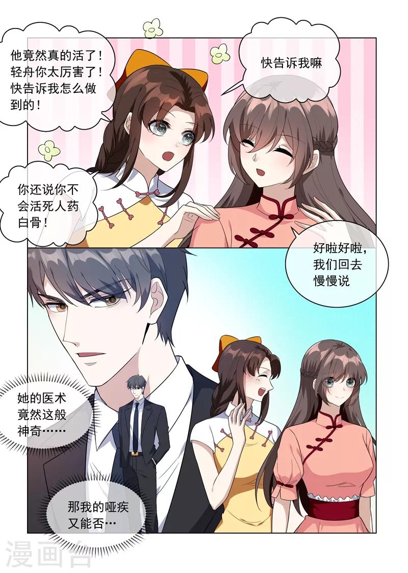 《司少你老婆又跑了》漫画最新章节第213话 活神仙顾轻舟！免费下拉式在线观看章节第【8】张图片