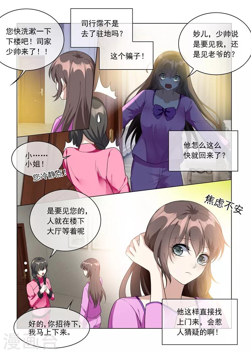 《司少你老婆又跑了》漫画最新章节第214话 同未婚夫的约会！免费下拉式在线观看章节第【2】张图片