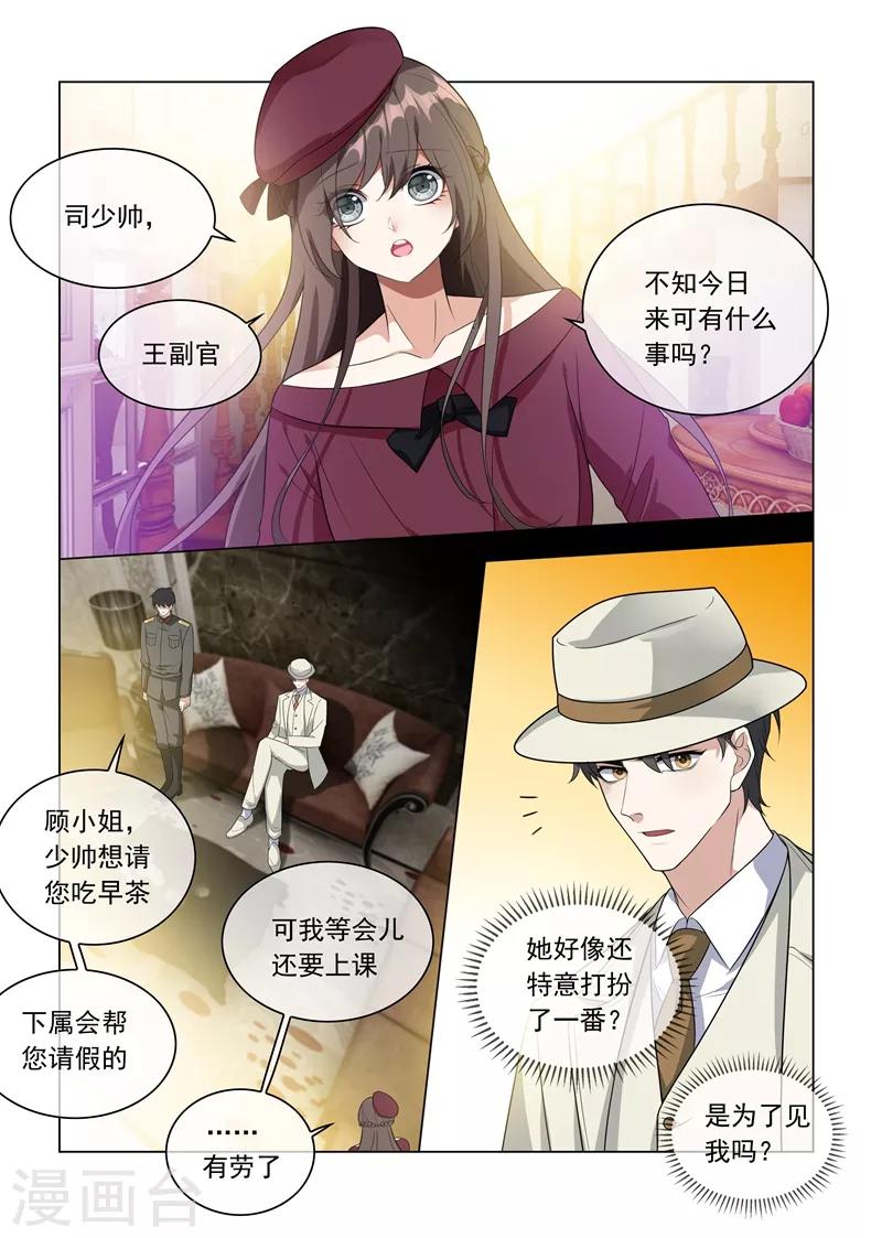 《司少你老婆又跑了》漫画最新章节第214话 同未婚夫的约会！免费下拉式在线观看章节第【4】张图片