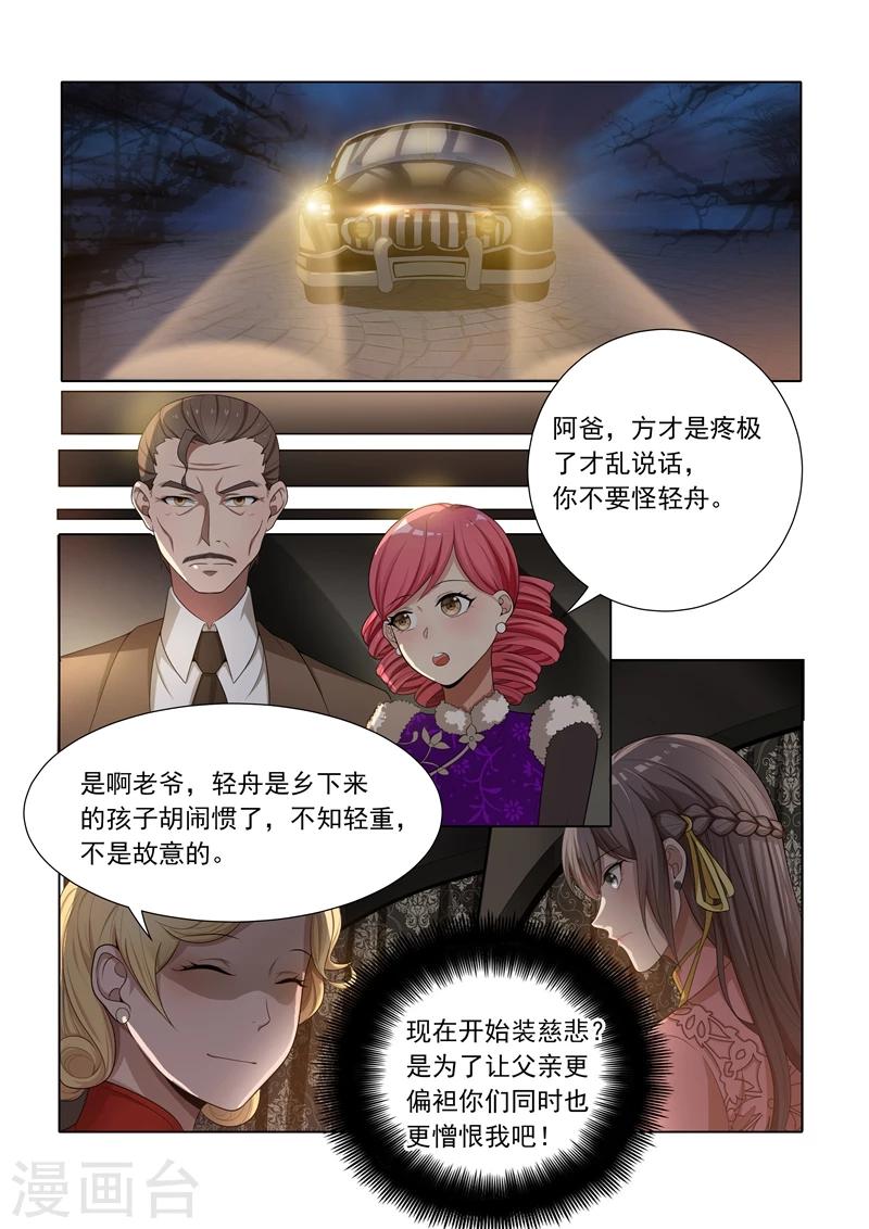 【司少你老婆又跑了】漫画-（第23话 当众戳穿）章节漫画下拉式图片-2.jpg