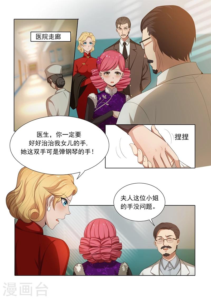 《司少你老婆又跑了》漫画最新章节第23话 当众戳穿免费下拉式在线观看章节第【4】张图片