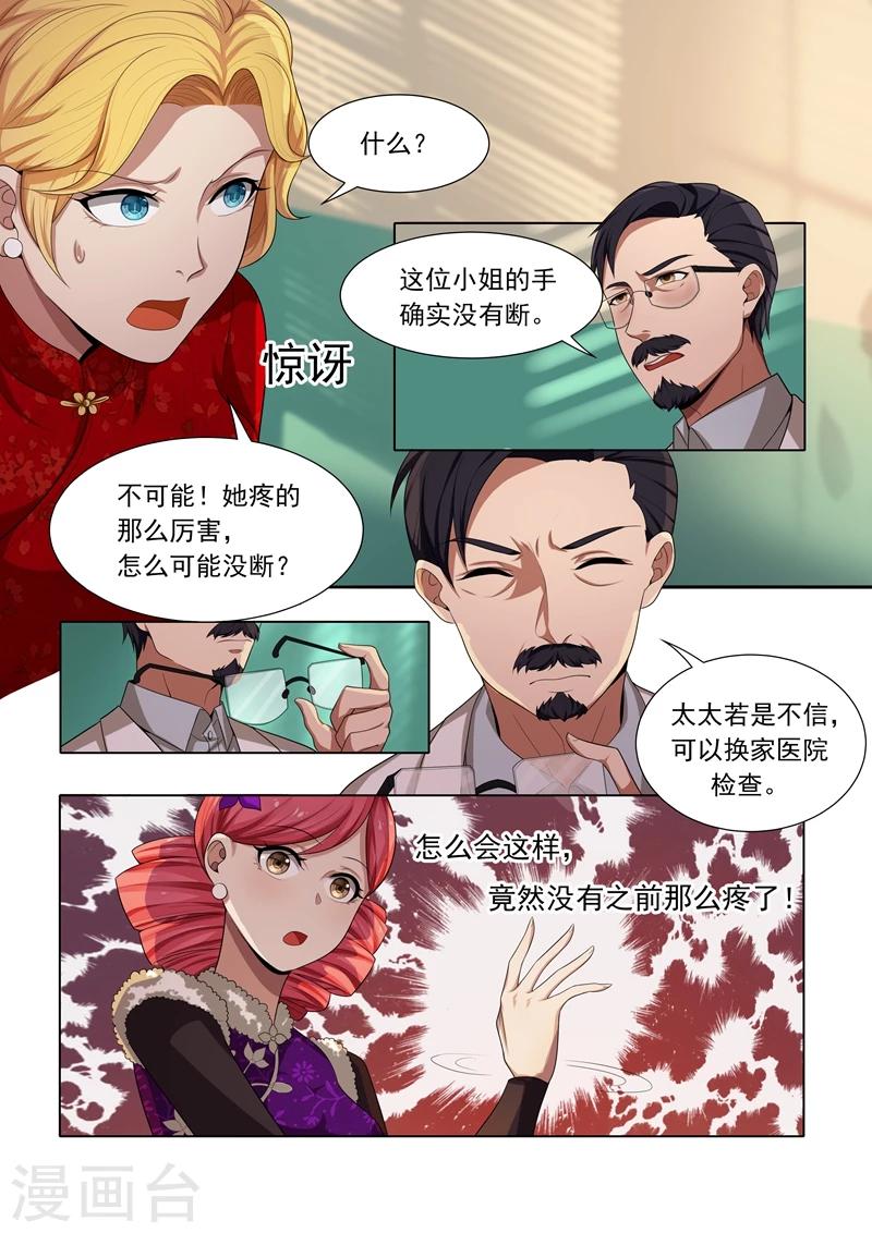 《司少你老婆又跑了》漫画最新章节第23话 当众戳穿免费下拉式在线观看章节第【5】张图片