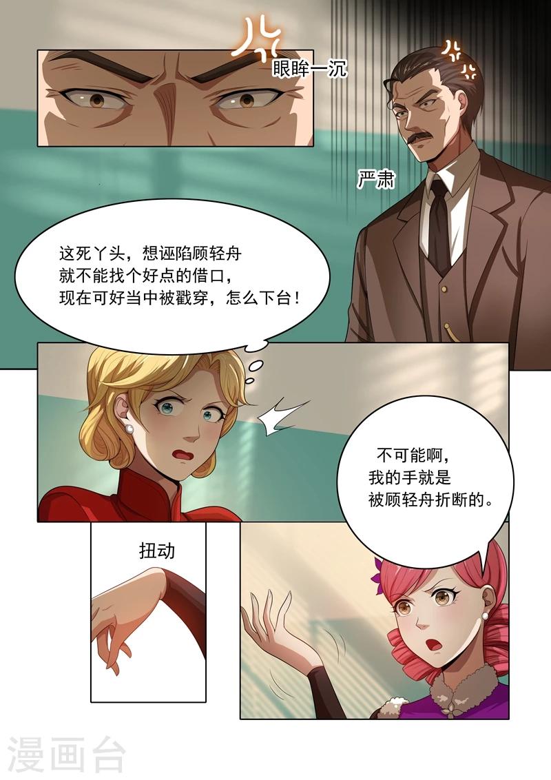 【司少你老婆又跑了】漫画-（第23话 当众戳穿）章节漫画下拉式图片-6.jpg