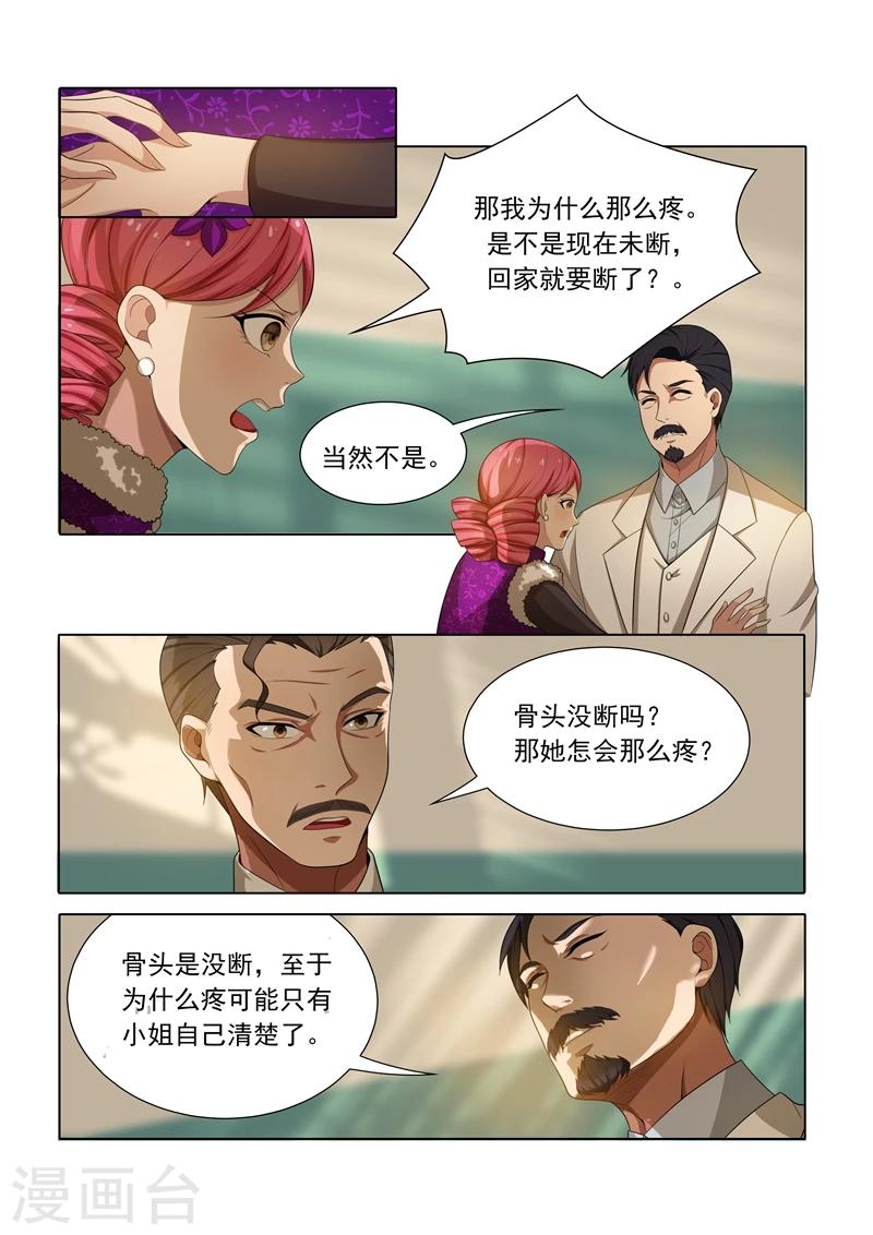 《司少你老婆又跑了》漫画最新章节第23话 当众戳穿免费下拉式在线观看章节第【7】张图片