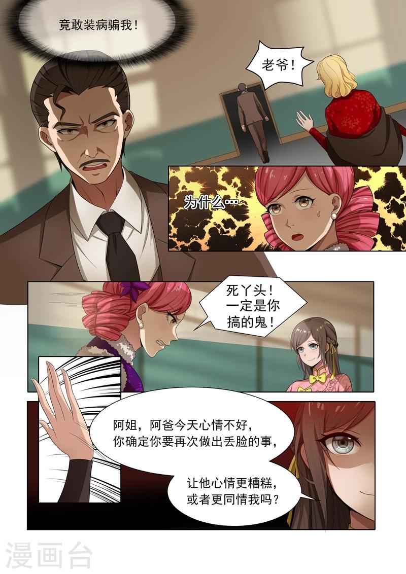 《司少你老婆又跑了》漫画最新章节第23话 当众戳穿免费下拉式在线观看章节第【8】张图片