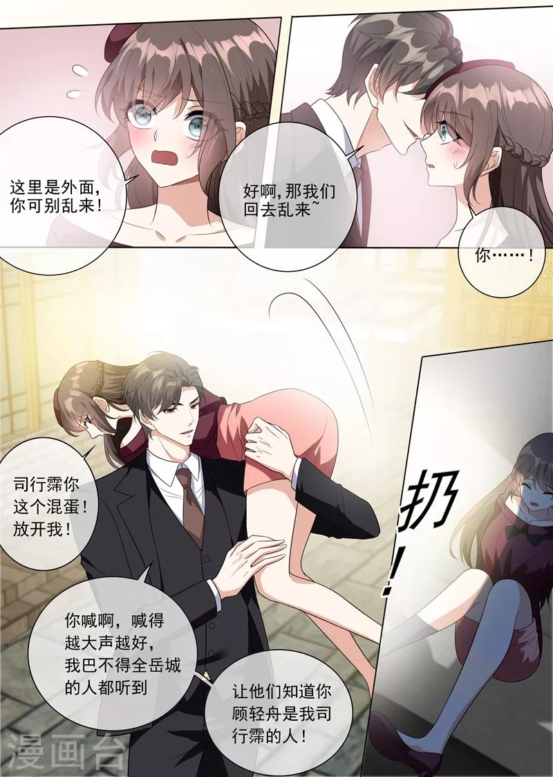 《司少你老婆又跑了》漫画最新章节第217话 他才是我的未婚夫！免费下拉式在线观看章节第【4】张图片