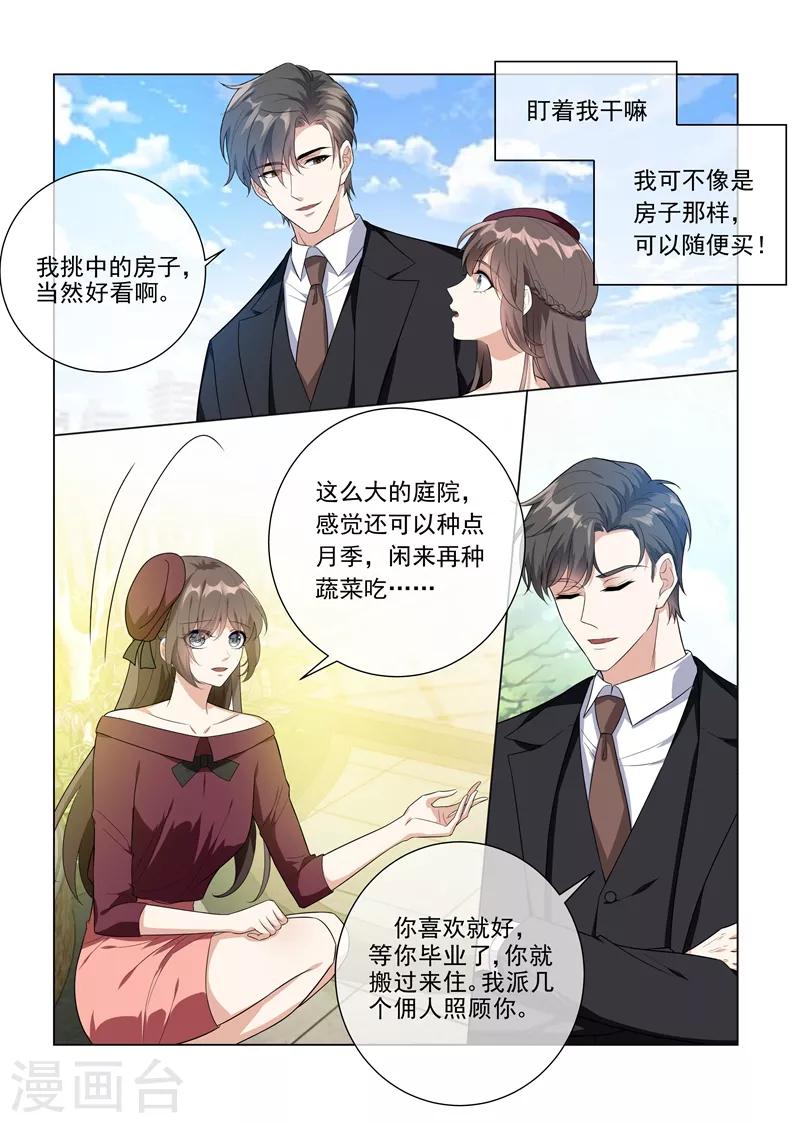 【司少你老婆又跑了】漫画-（第218话 少帅的金屋藏娇计划）章节漫画下拉式图片-3.jpg