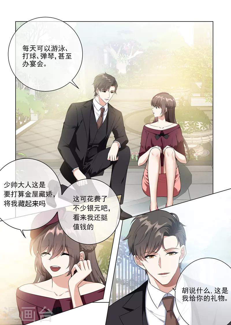 《司少你老婆又跑了》漫画最新章节第218话 少帅的金屋藏娇计划免费下拉式在线观看章节第【4】张图片