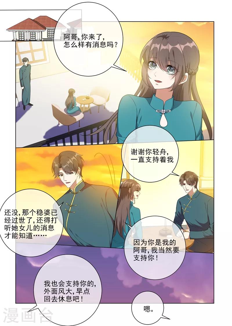 《司少你老婆又跑了》漫画最新章节第219话 夜闯闺房的小偷？！免费下拉式在线观看章节第【1】张图片