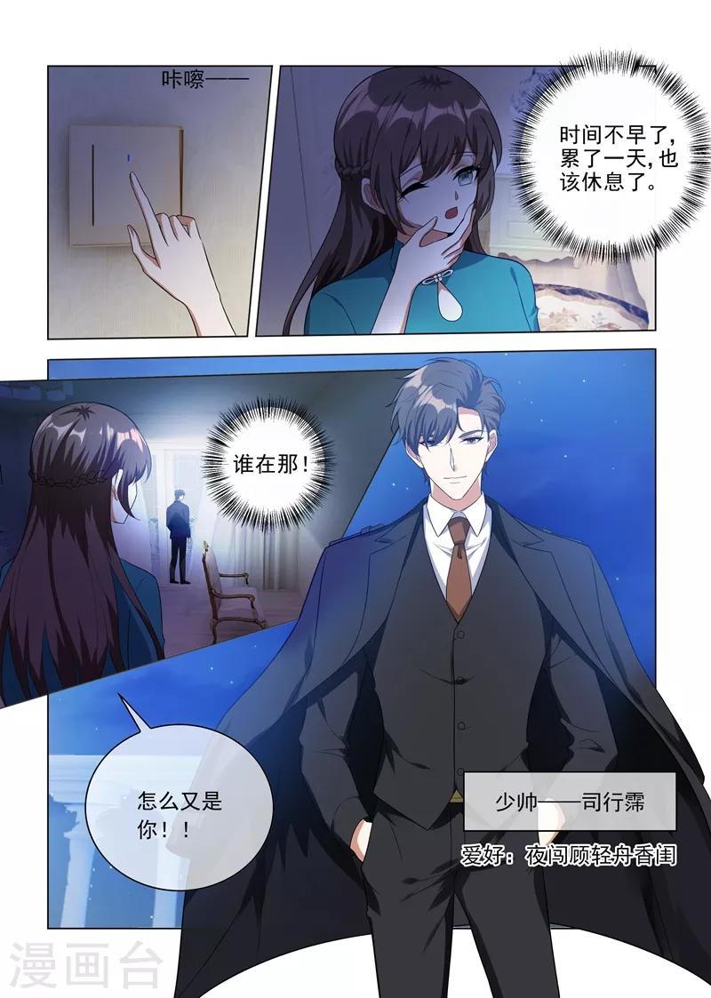 《司少你老婆又跑了》漫画最新章节第219话 夜闯闺房的小偷？！免费下拉式在线观看章节第【2】张图片