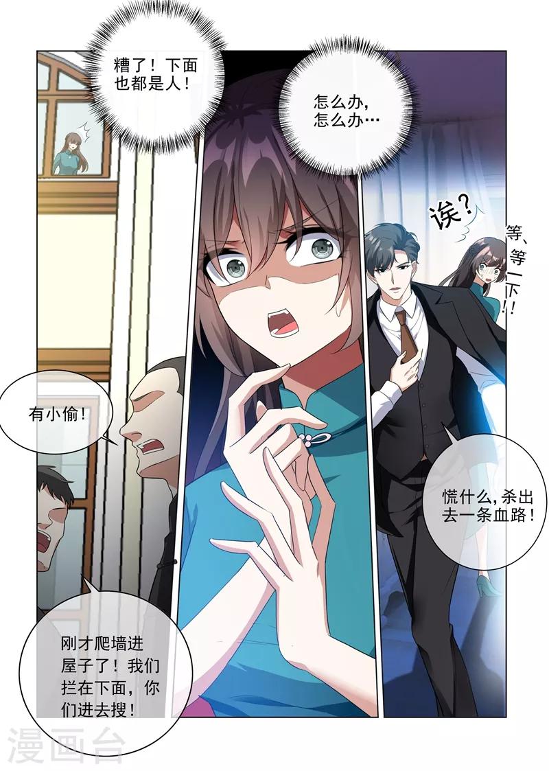 《司少你老婆又跑了》漫画最新章节第219话 夜闯闺房的小偷？！免费下拉式在线观看章节第【5】张图片