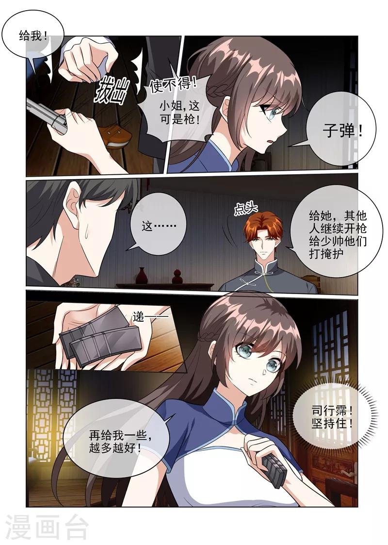 【司少你老婆又跑了】漫画-（第224话 轻舟救夫）章节漫画下拉式图片-4.jpg