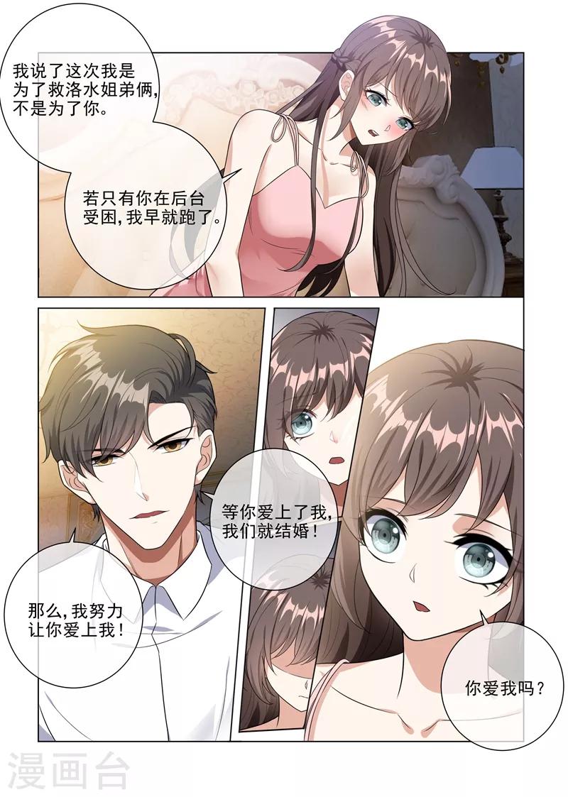 《司少你老婆又跑了》漫画最新章节第226话 司行霈，你爱我吗？免费下拉式在线观看章节第【1】张图片