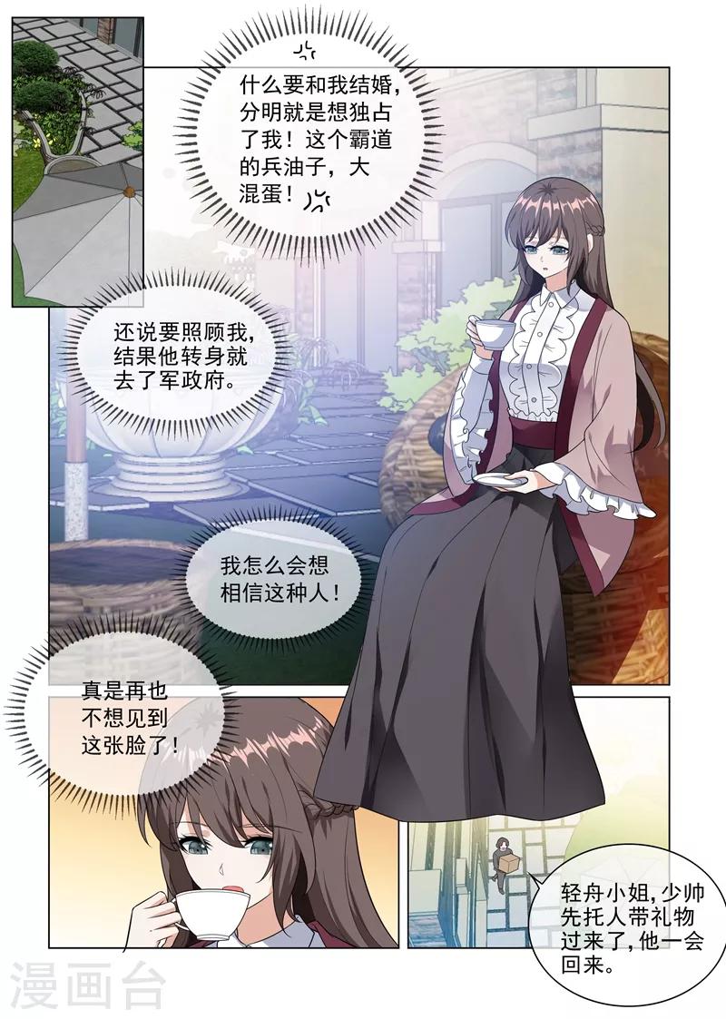 《司少你老婆又跑了》漫画最新章节第226话 司行霈，你爱我吗？免费下拉式在线观看章节第【3】张图片