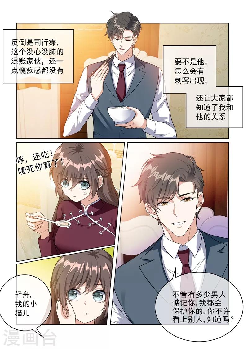 《司少你老婆又跑了》漫画最新章节第228话 轻舟亲自下面免费下拉式在线观看章节第【2】张图片