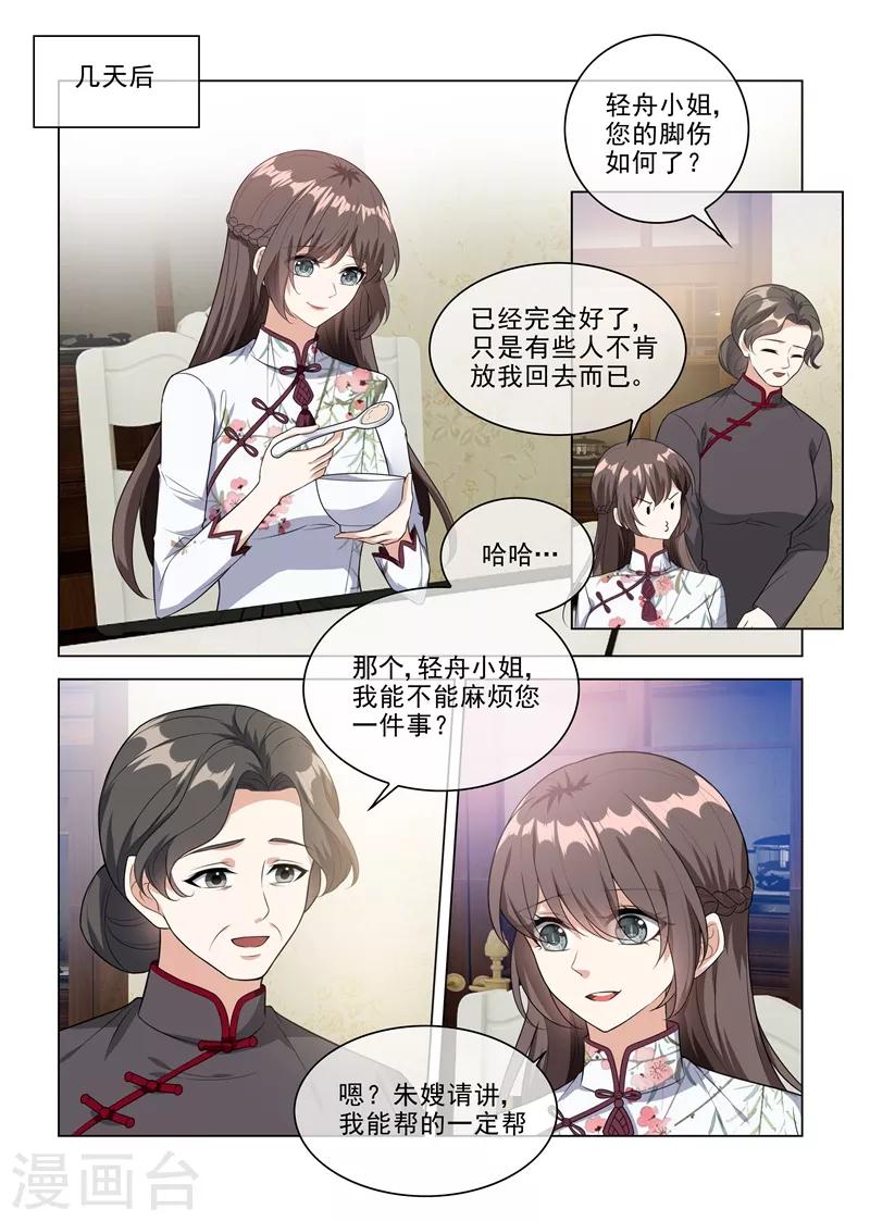 《司少你老婆又跑了》漫画最新章节第228话 轻舟亲自下面免费下拉式在线观看章节第【4】张图片