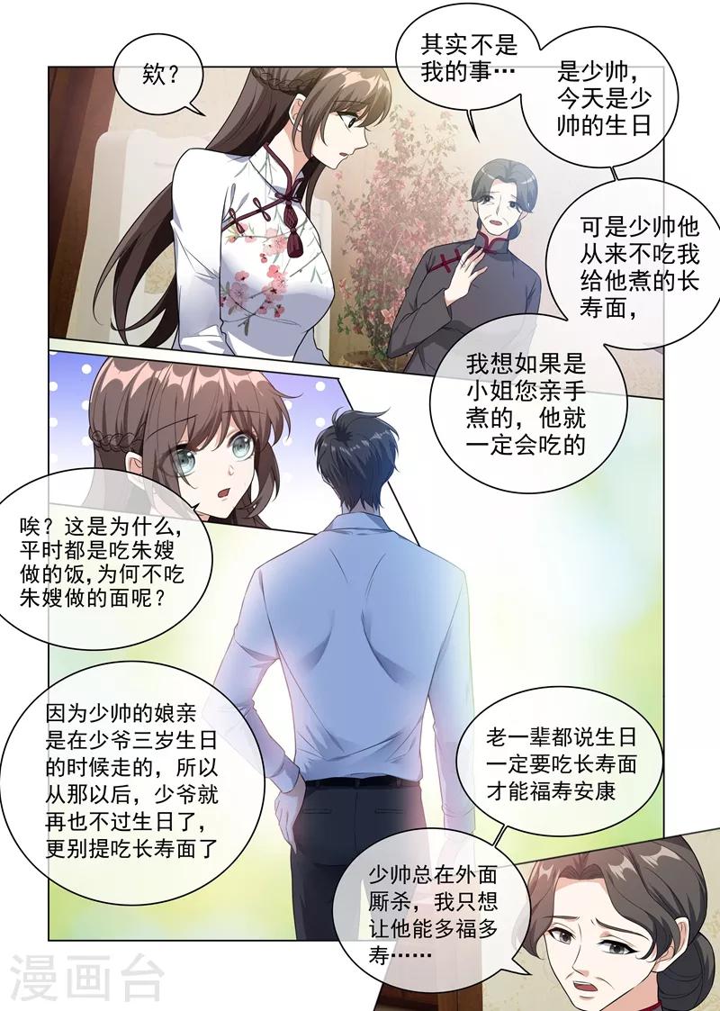 《司少你老婆又跑了》漫画最新章节第228话 轻舟亲自下面免费下拉式在线观看章节第【5】张图片