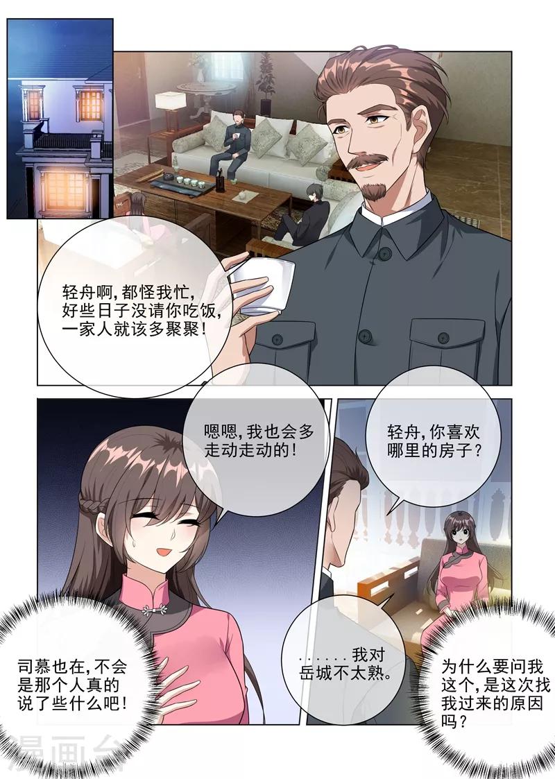 《司少你老婆又跑了》漫画最新章节第230话 婚事提前了？免费下拉式在线观看章节第【3】张图片