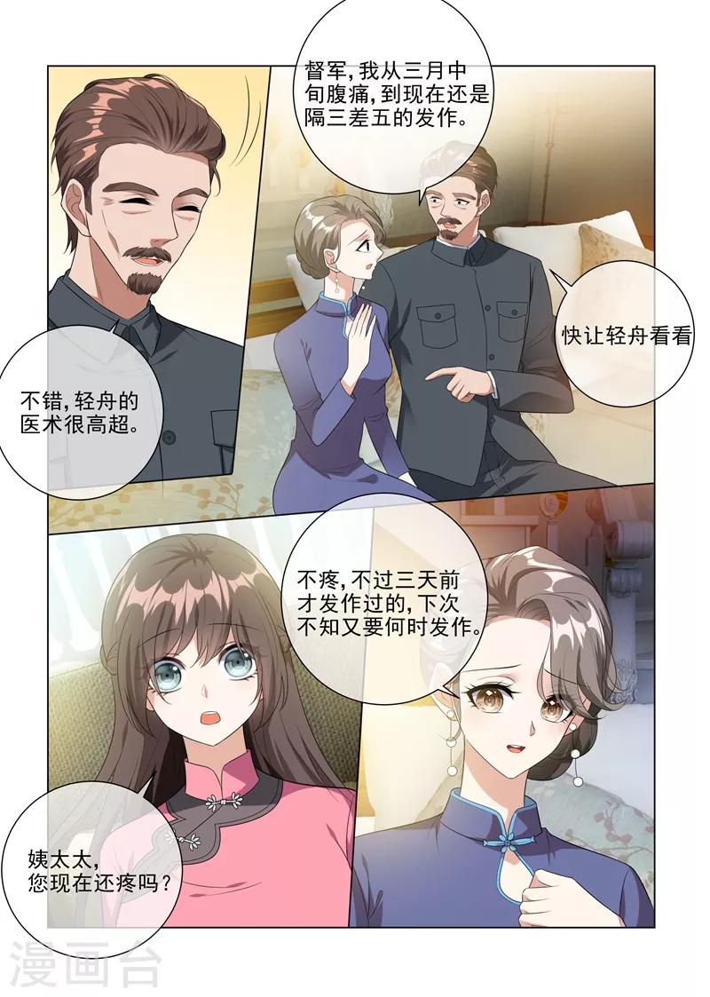 《司少你老婆又跑了》漫画最新章节第230话 婚事提前了？免费下拉式在线观看章节第【8】张图片