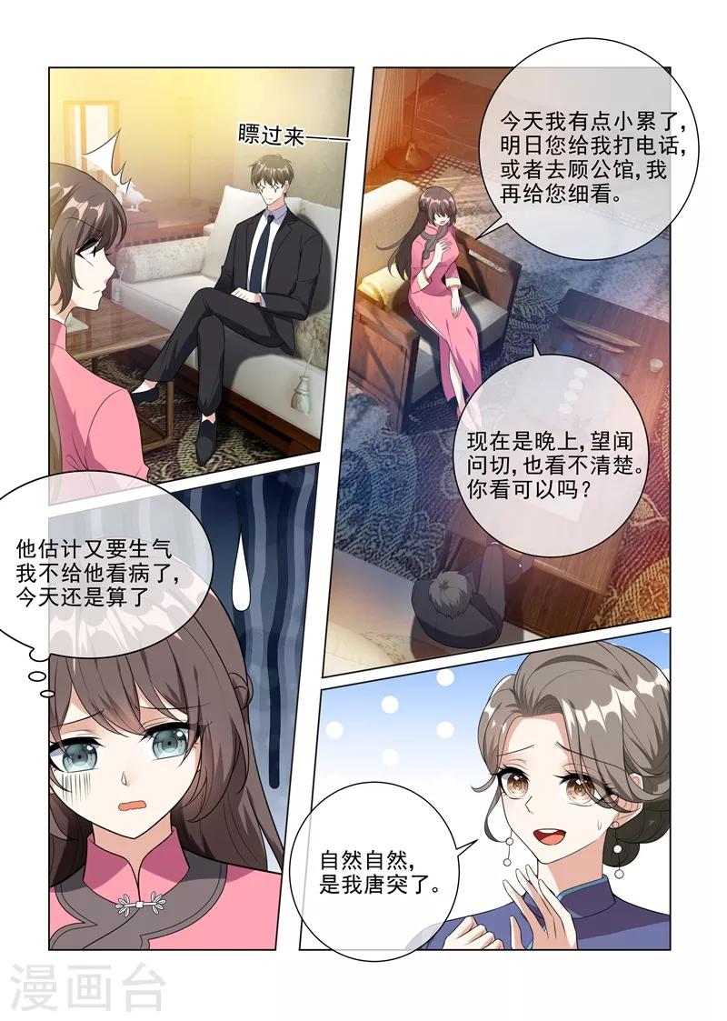 《司少你老婆又跑了》漫画最新章节第231话 贪婪的顾家人免费下拉式在线观看章节第【1】张图片